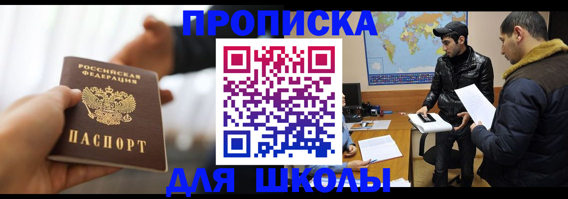 регистрация для школы в Козьмодемьянске