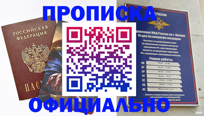 временная прописка в Козьмодемьянске